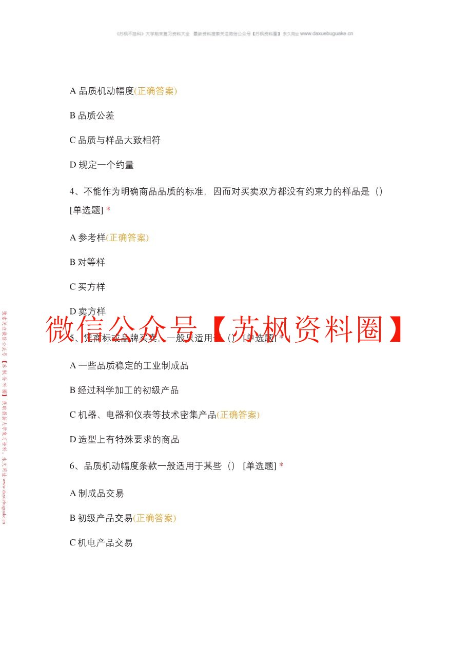 数字贸易学